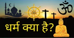 dharma ki sahi paribhasha kya hai