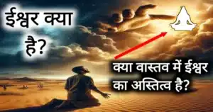 what is god in hindi?