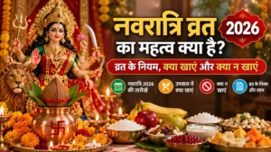 नवरात्रि व्रत का महत्व और उपवास के नियम 2026