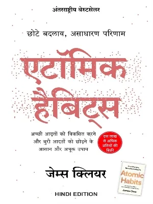 Atomic Habits book cover by James Clear Hindi edition