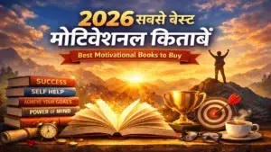 2026 की best motivational books to buy in Hindi जो जीवन बदल सकती हैं