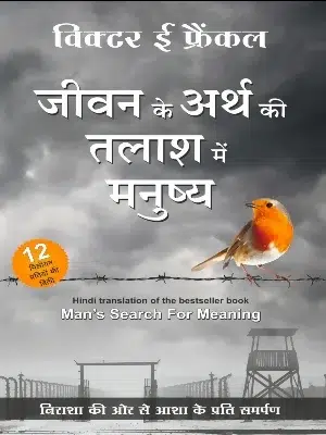 Man's Search for Meaning book cover Viktor Frankl
