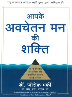 Power of Your Subconscious Mind book cover by Joseph Murphy Hindi edition