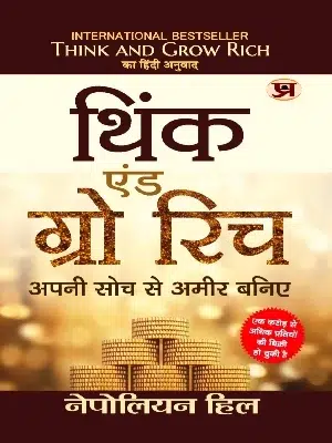 Think and Grow Rich book cover by Napoleon Hill Hindi edition