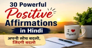 Positive Affirmation in Hindi