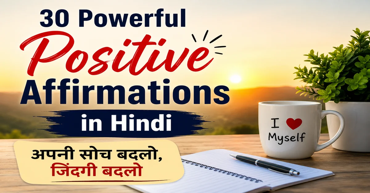 Positive Affirmation in Hindi