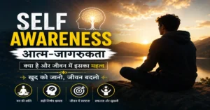 Self Awareness in Hindi
