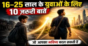 16 से 25 साल के युवाओं के लिए 10 ज़रूरी बातें