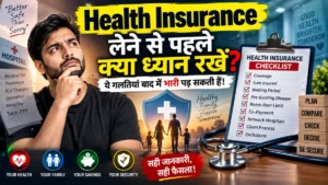 Health Insurance लेने से पहले क्या ध्यान रखें