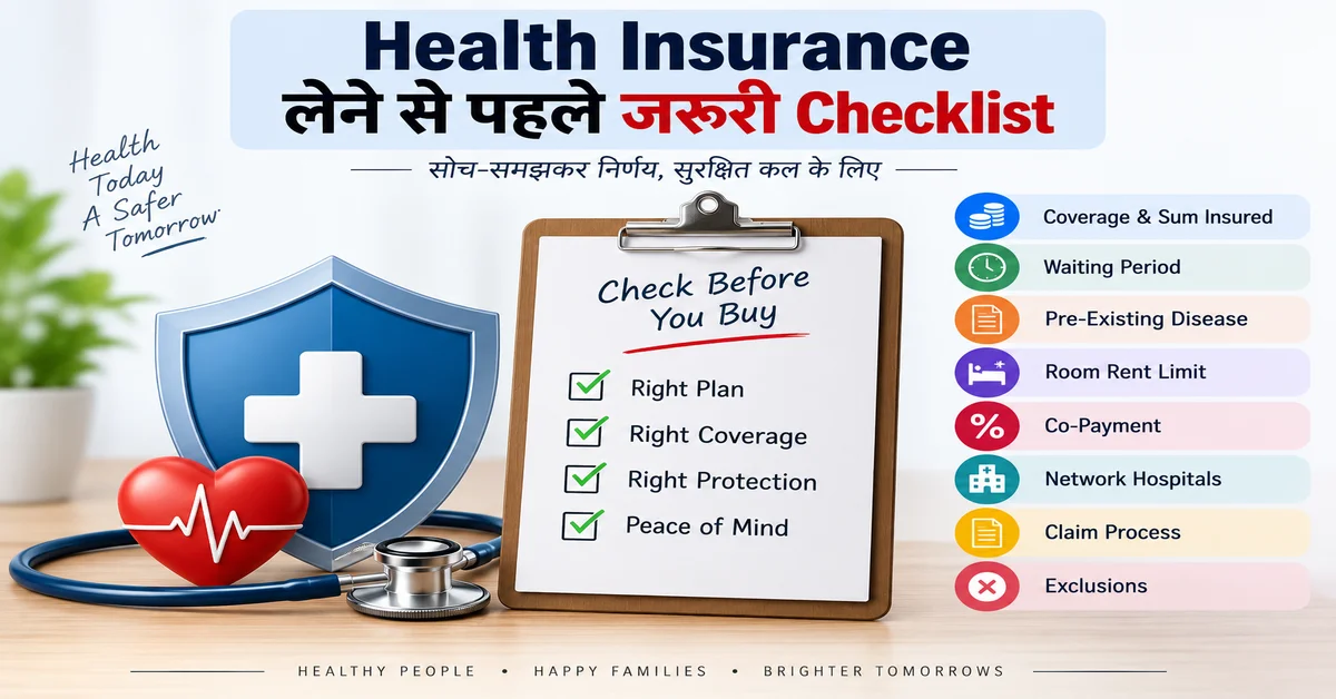 Health Insurance Policy लेने से पहले जरूरी checklist
